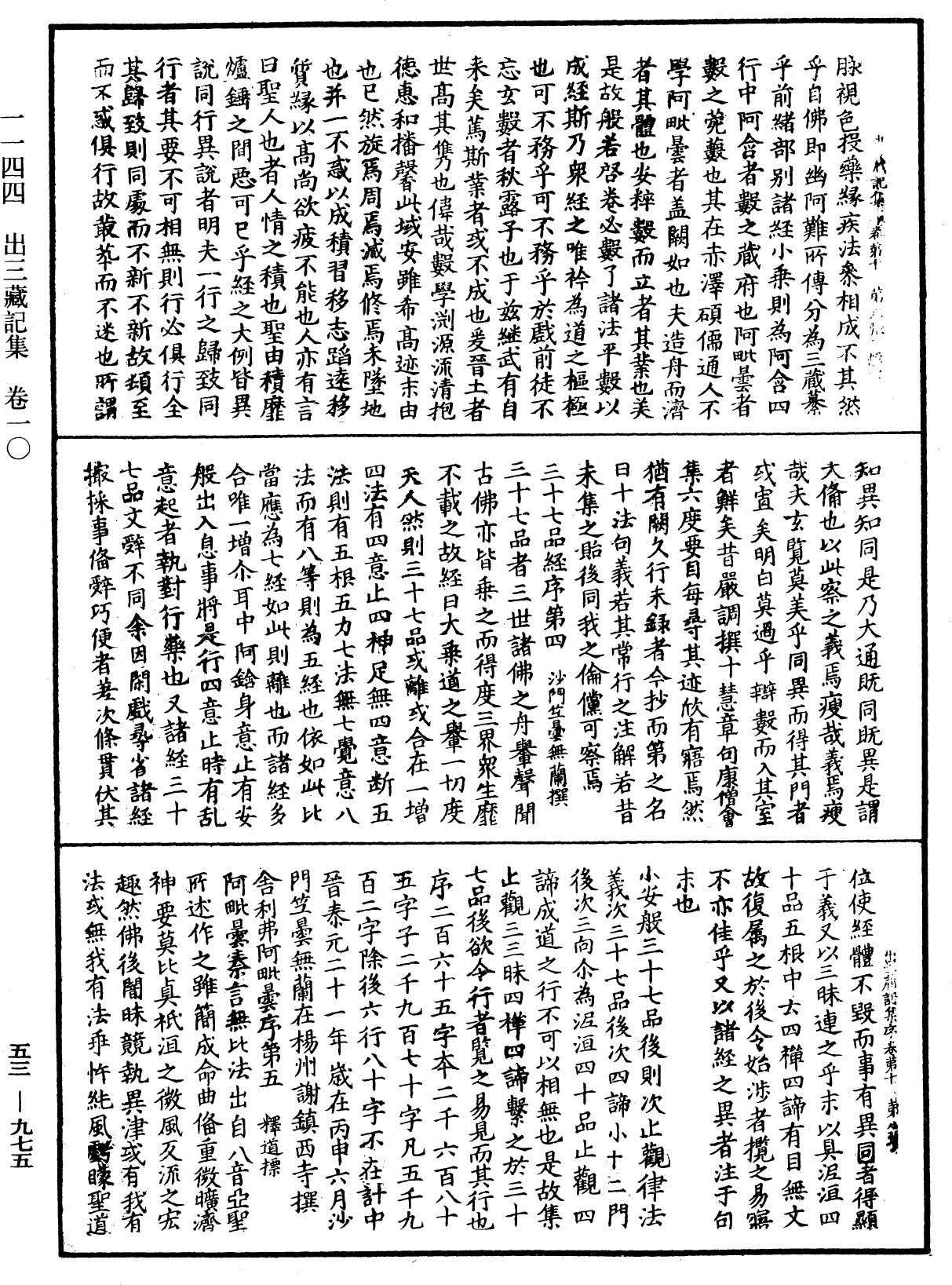 出三藏記集《中華大藏經》_第53冊_第975頁