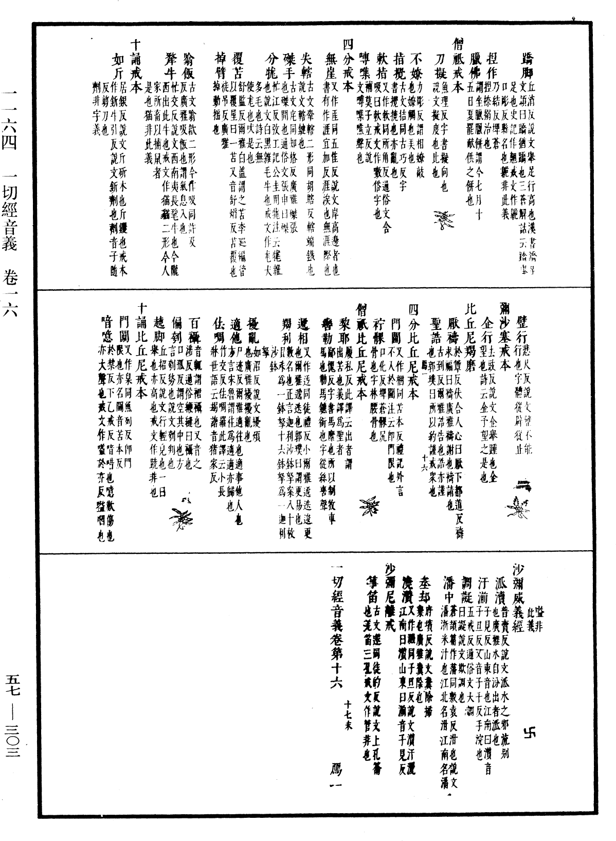 一切經音義《中華大藏經》_第57冊_第0303頁