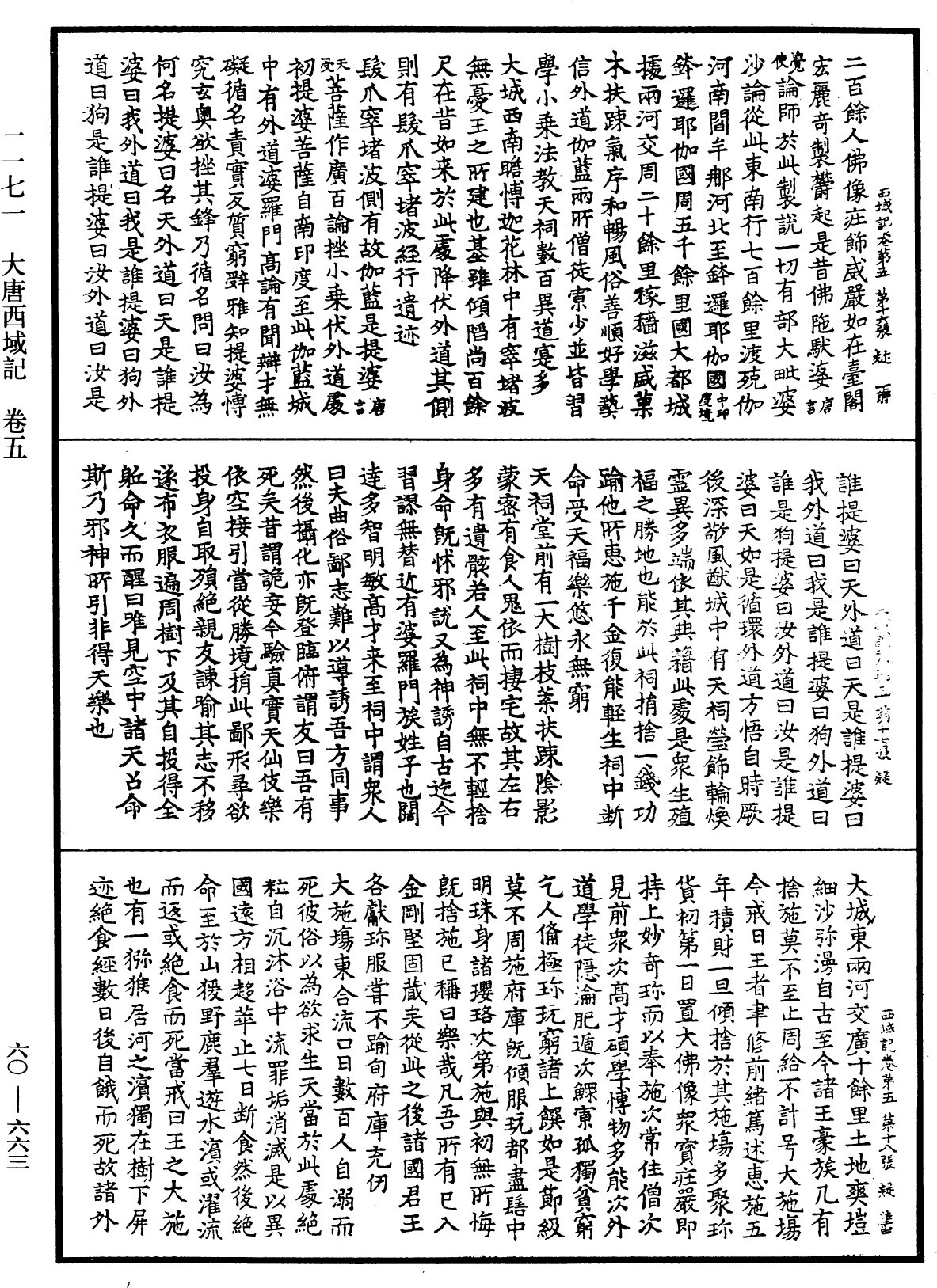 大唐西域記《中華大藏經》_第60冊_第0663頁