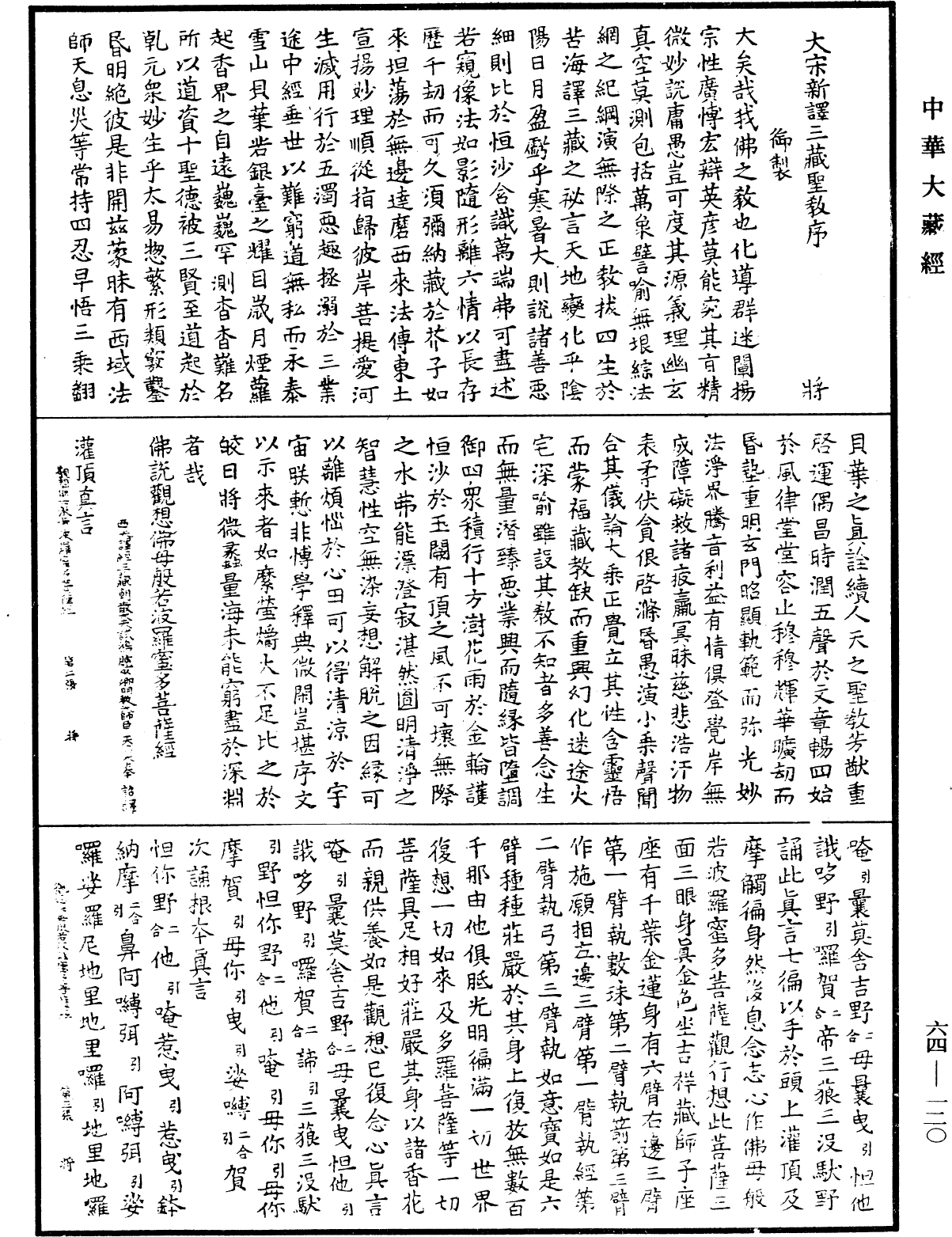 佛說觀想佛母般若波羅蜜多菩薩經《中華大藏經》_第64冊_第0120頁