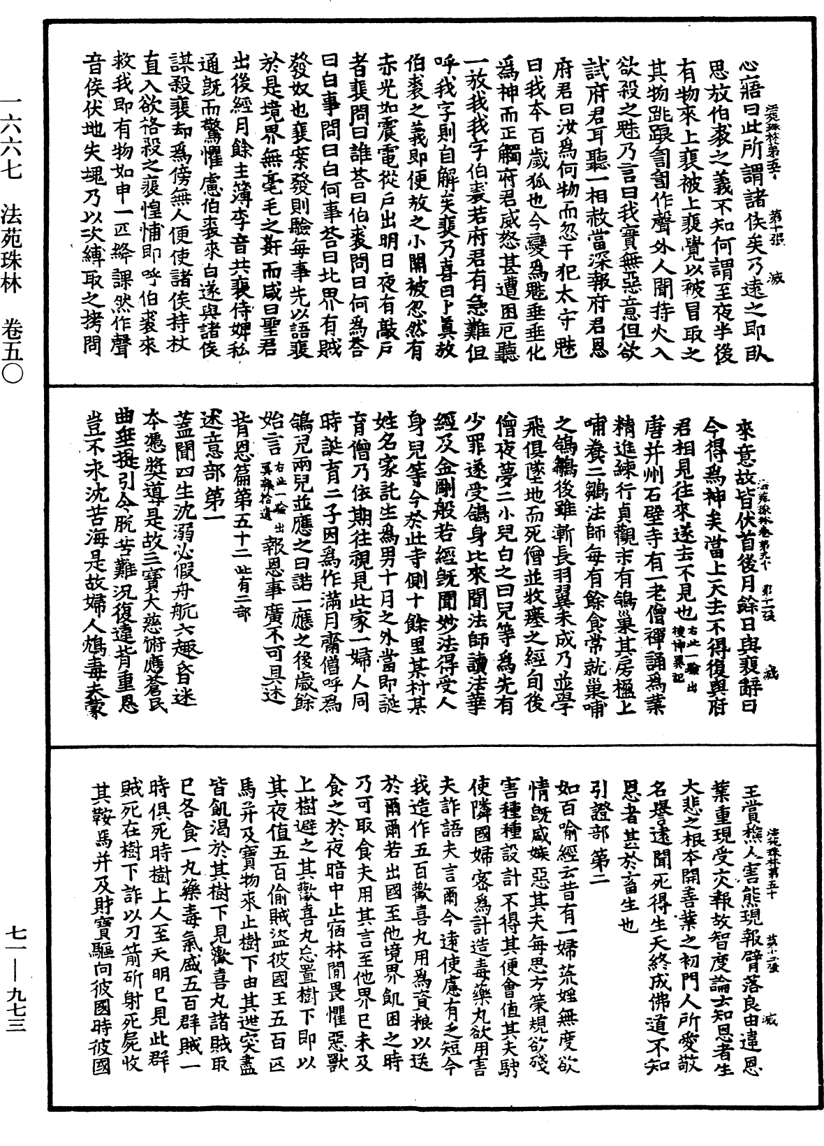 法苑珠林《中華大藏經》_第71冊_第973頁