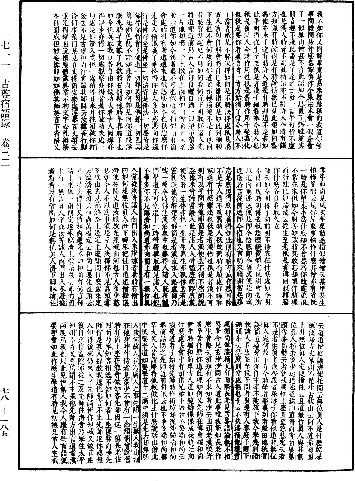 古尊宿语录(别本)《中华大藏经》_第78册_第0185页