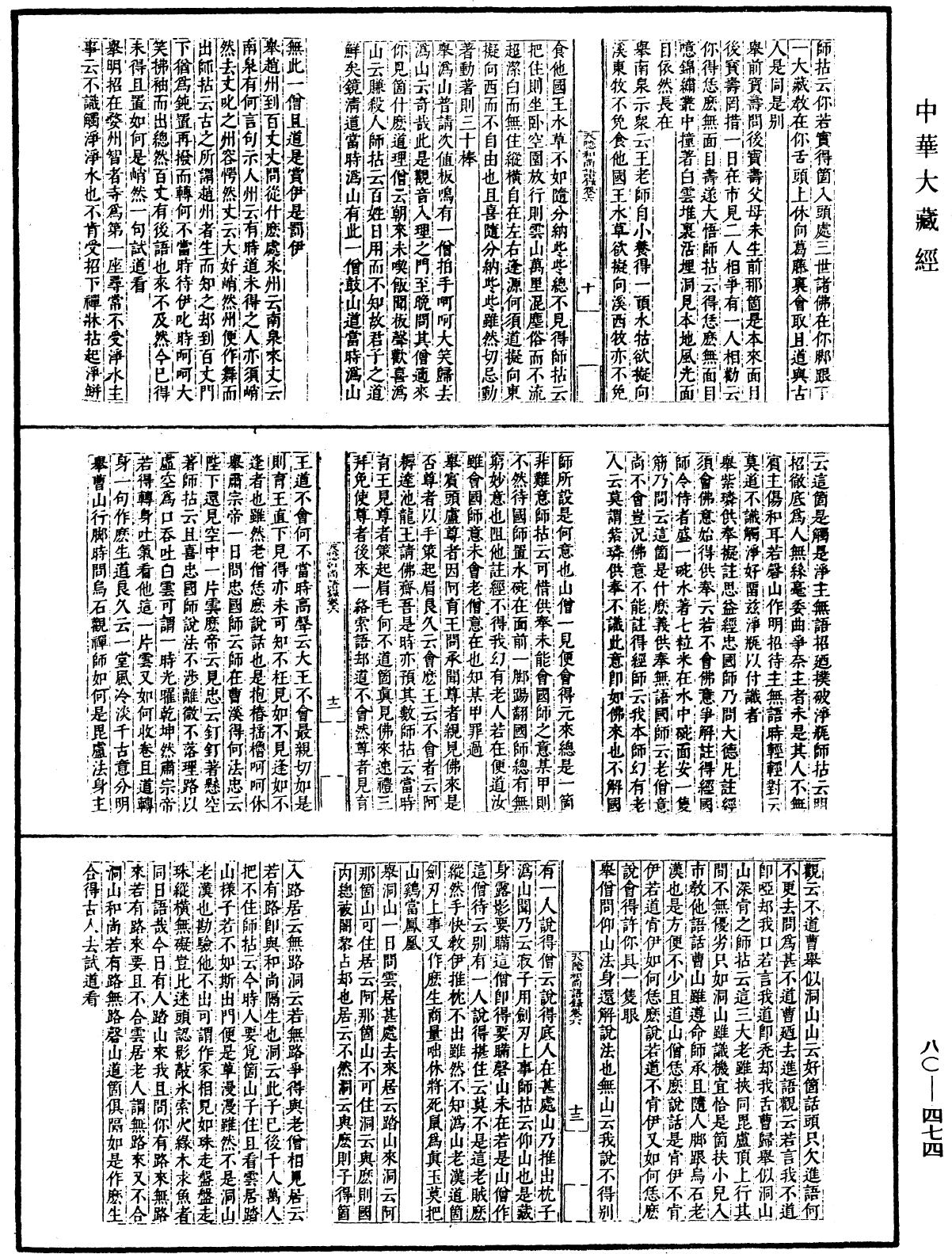 天隱和尚語錄(別本)《中華大藏經》_第80冊_第474頁