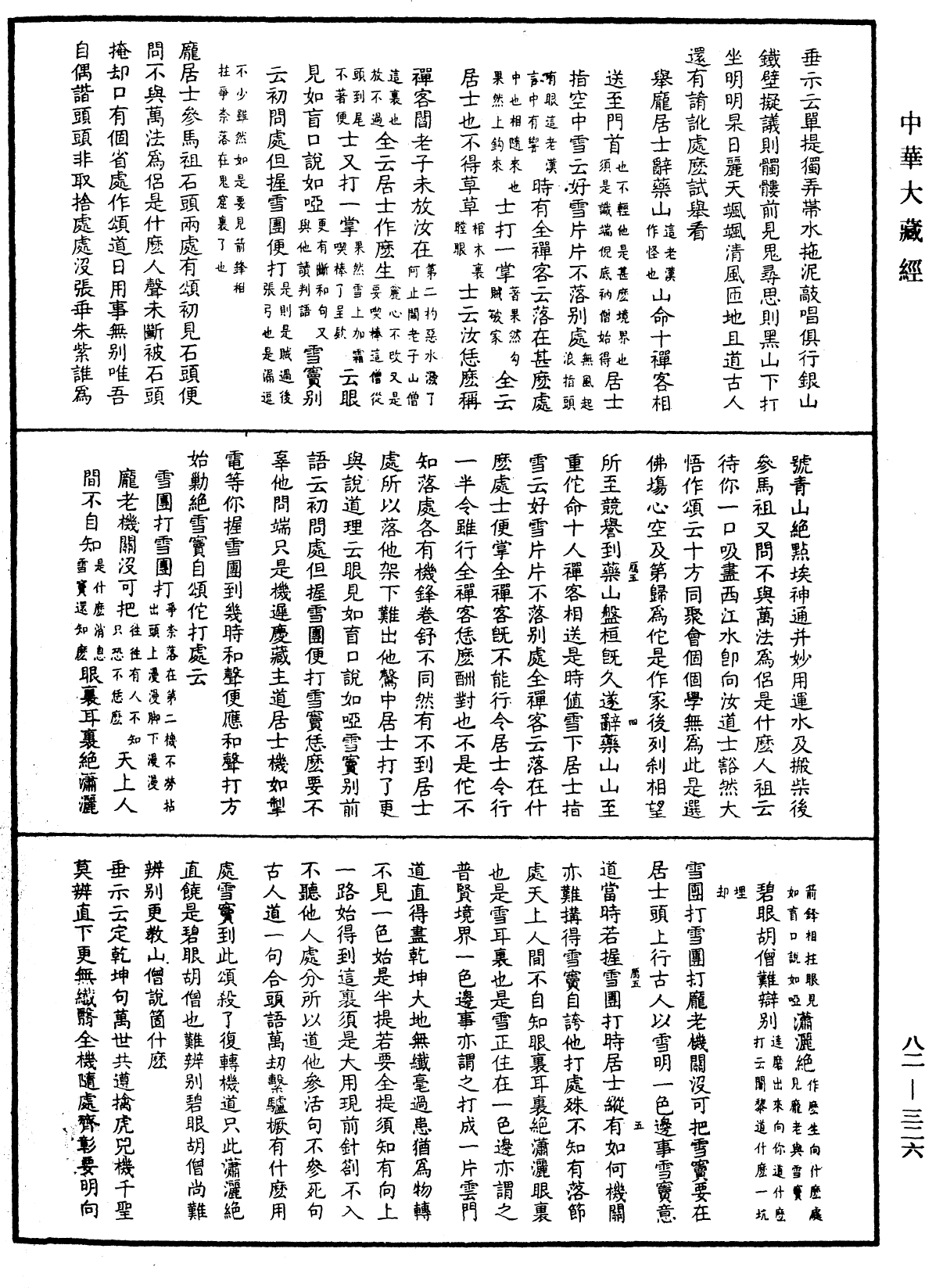 佛果圜悟禪師碧巖集《中華大藏經》_第82冊_第0326頁