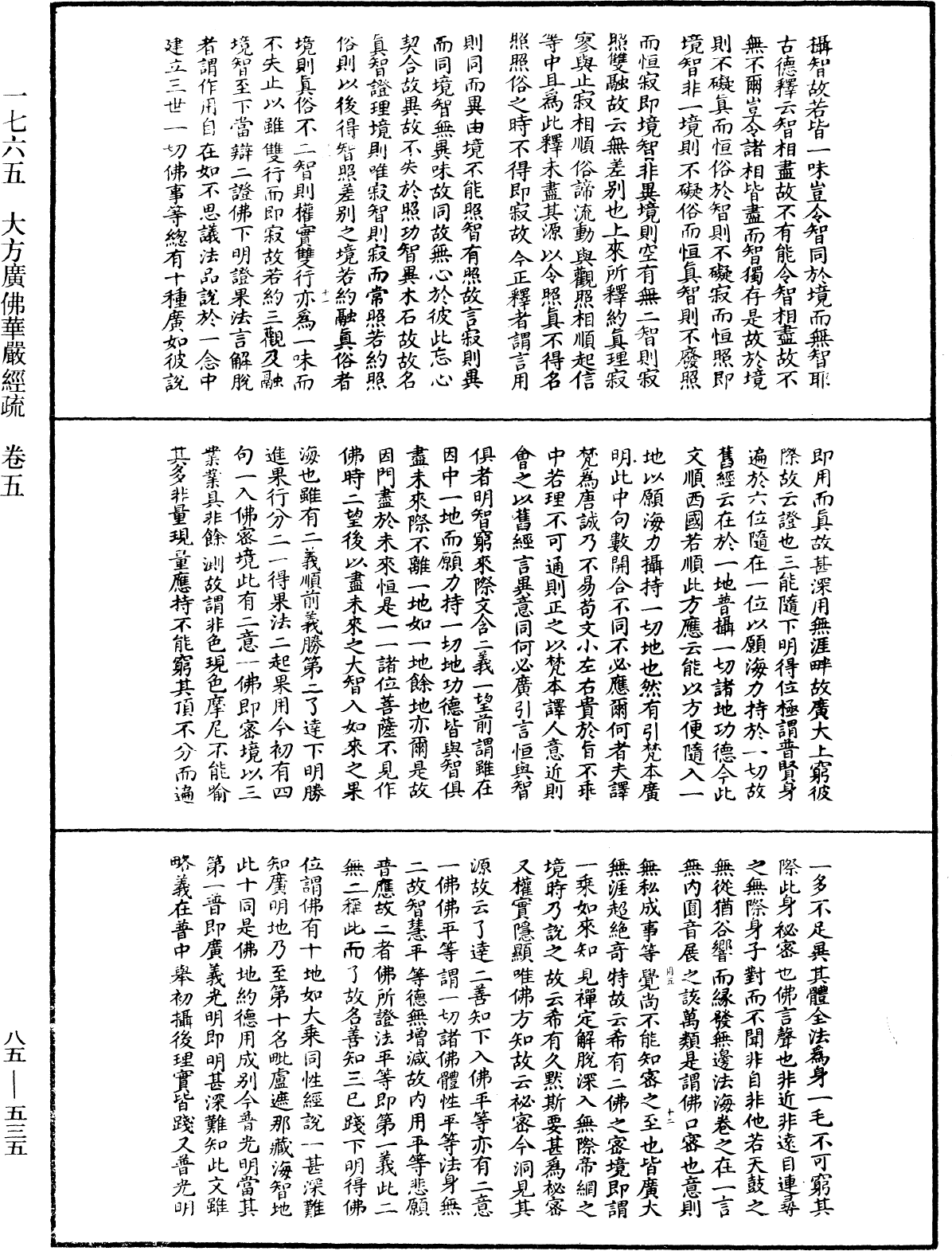 大方廣佛華嚴經疏《中華大藏經》_第85冊_第0535頁