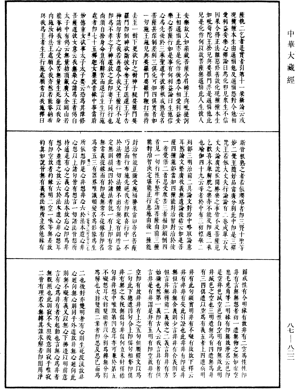 華嚴經隨疏演義鈔(別本)《中華大藏經》_第87冊_第0822頁