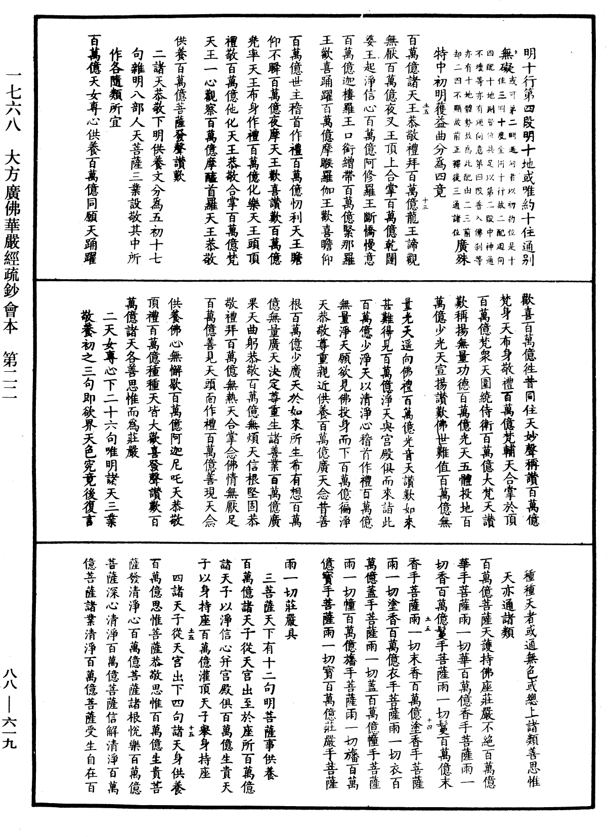 大方廣佛華嚴經疏鈔會本《中華大藏經》_第88冊_第619頁