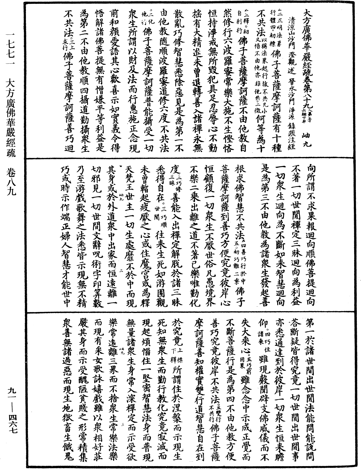 大方廣佛華嚴經疏《中華大藏經》_第91冊_第0467頁