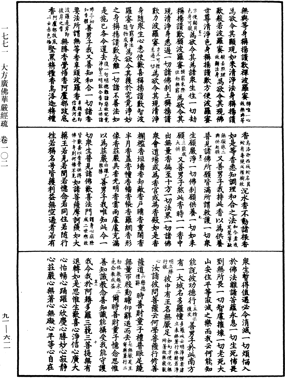 大方廣佛華嚴經疏《中華大藏經》_第91冊_第0611頁