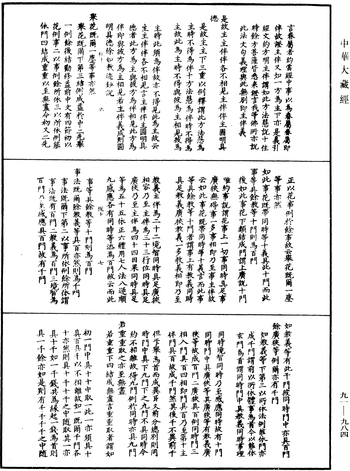 大方廣佛華嚴經疏演義鈔《中華大藏經》_第91冊_第0984頁