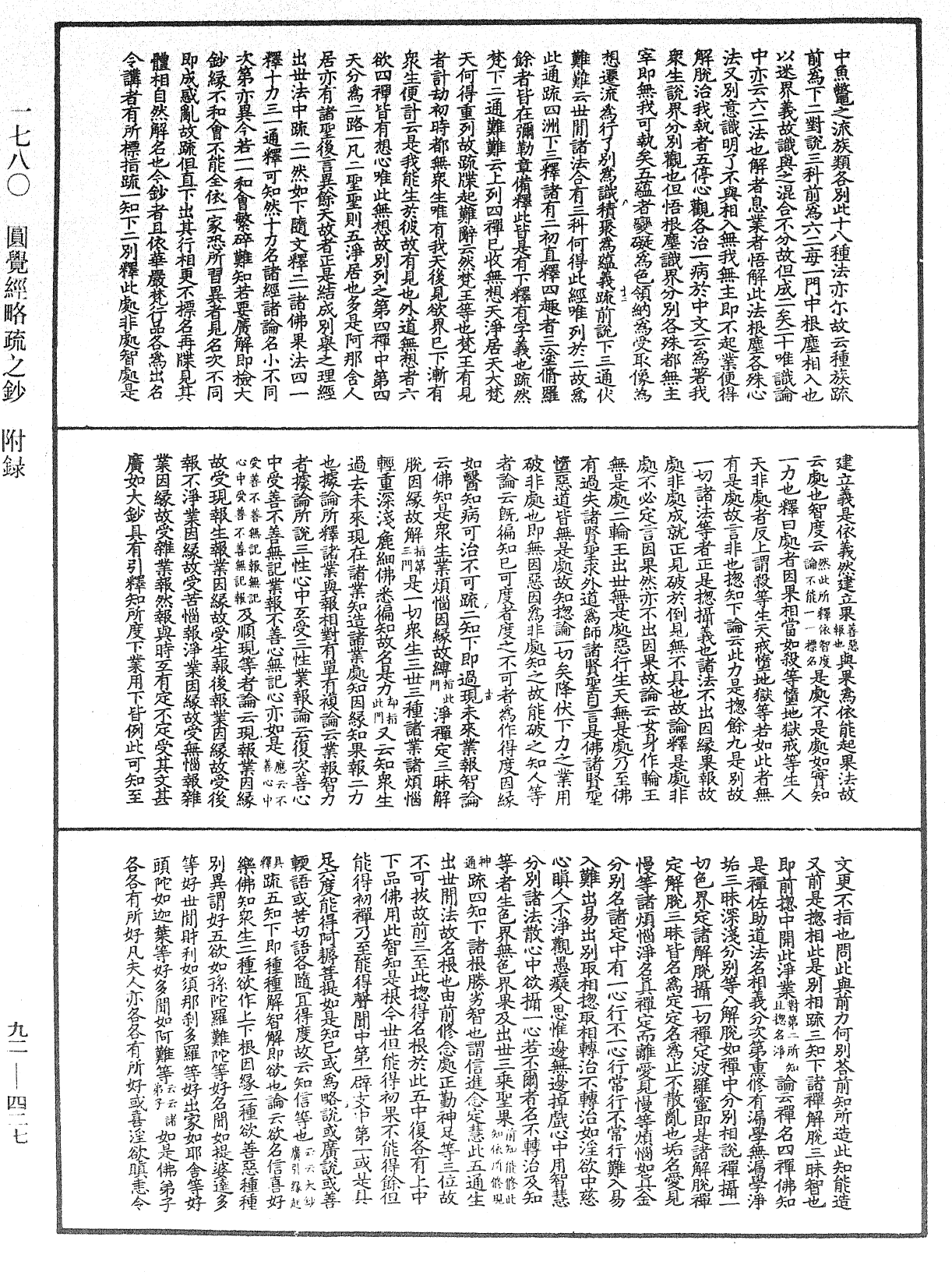 圓覺經略疏之鈔《中華大藏經》_第92冊_第427頁