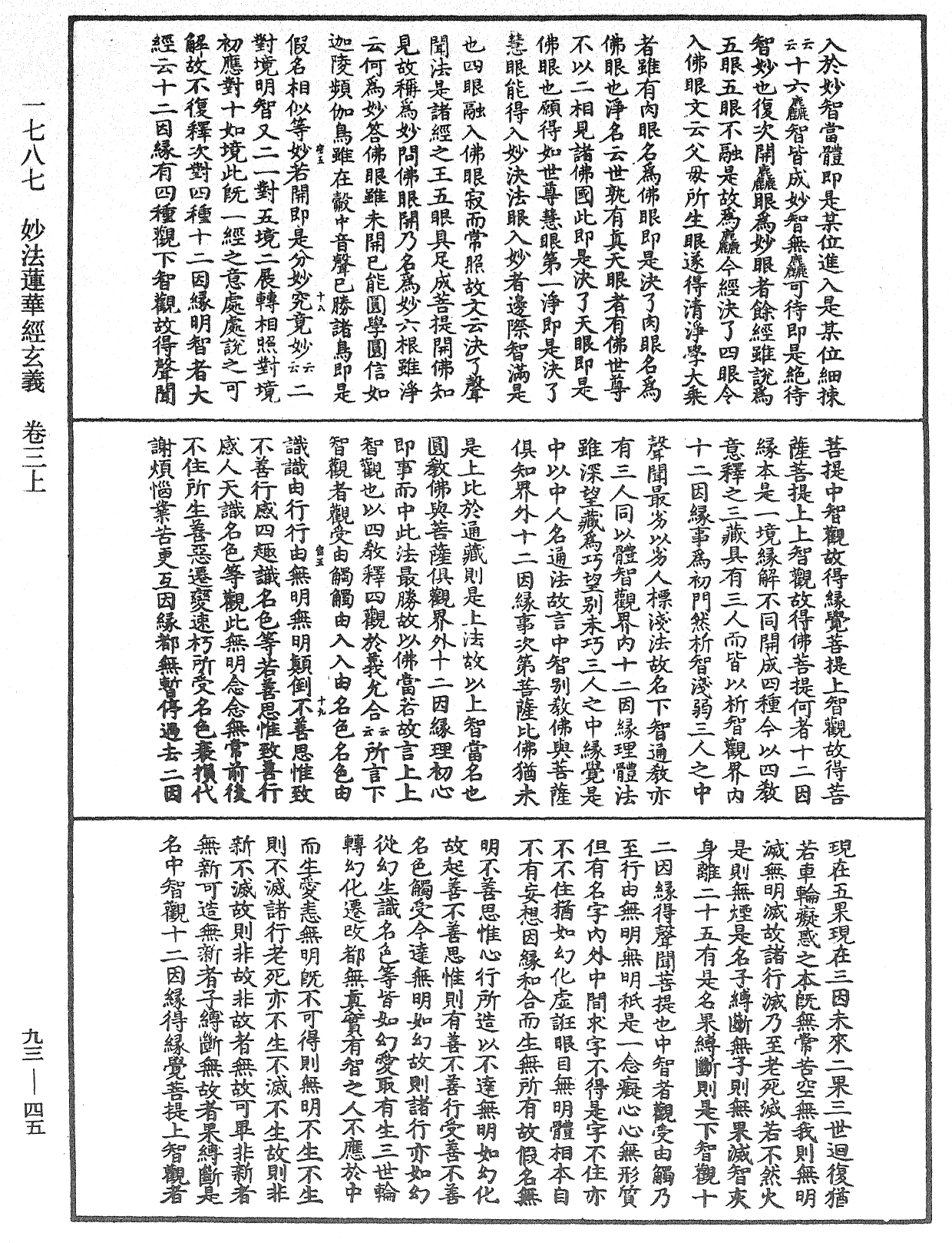 妙法蓮華經玄義《中華大藏經》_第93冊_第045頁