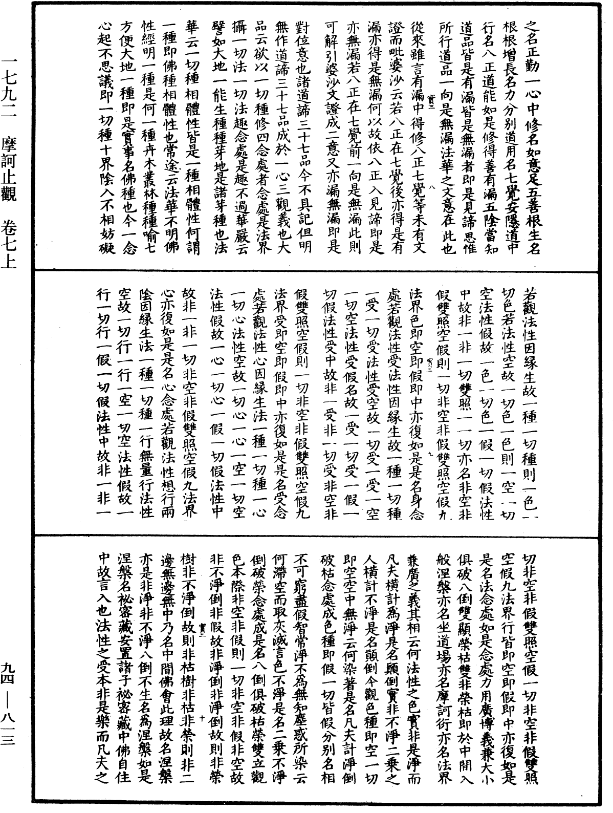 摩訶止觀《中華大藏經》_第94冊_第813頁