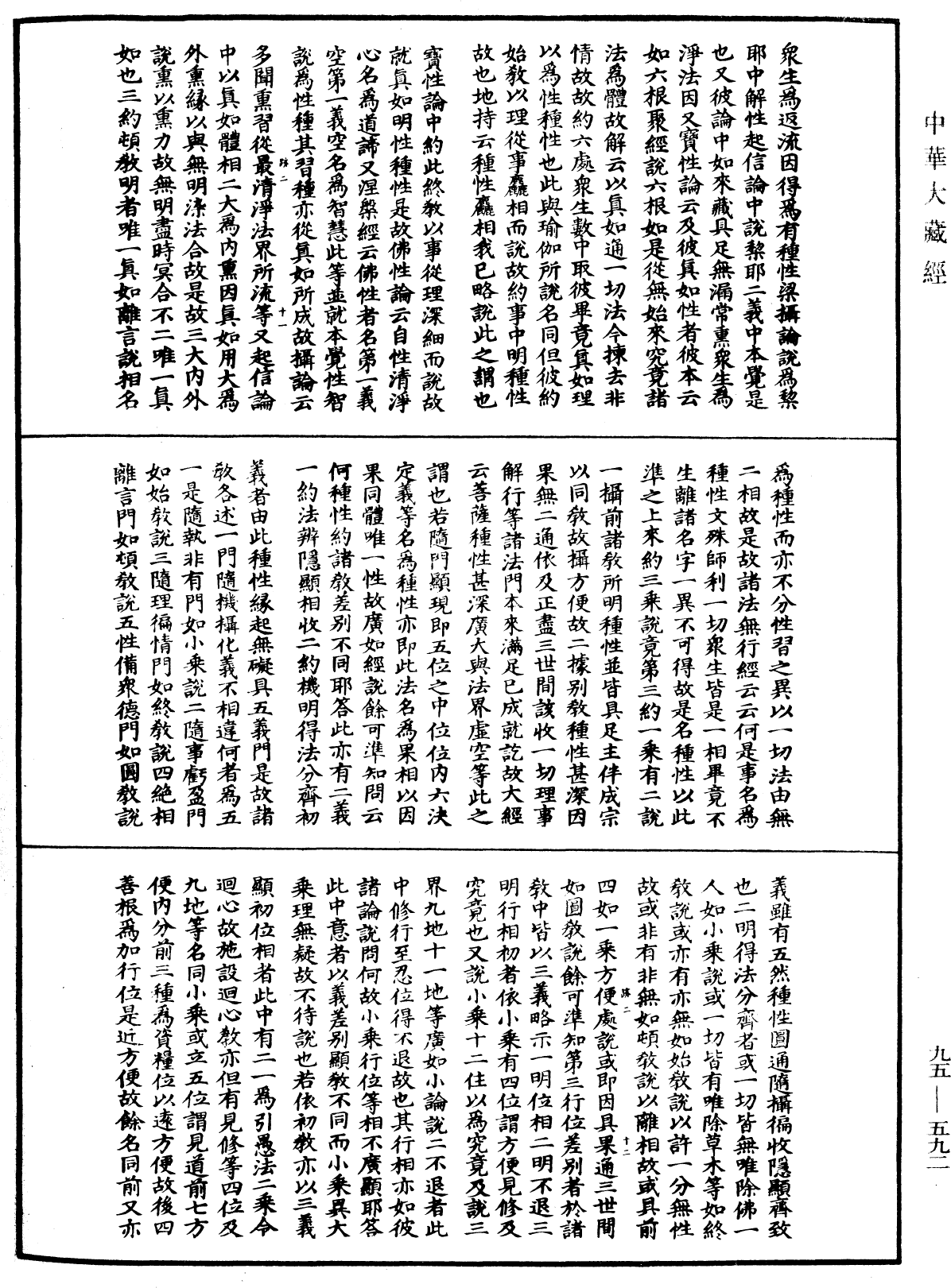 華嚴一乘教義分齊章《中華大藏經》_第95冊_第592頁