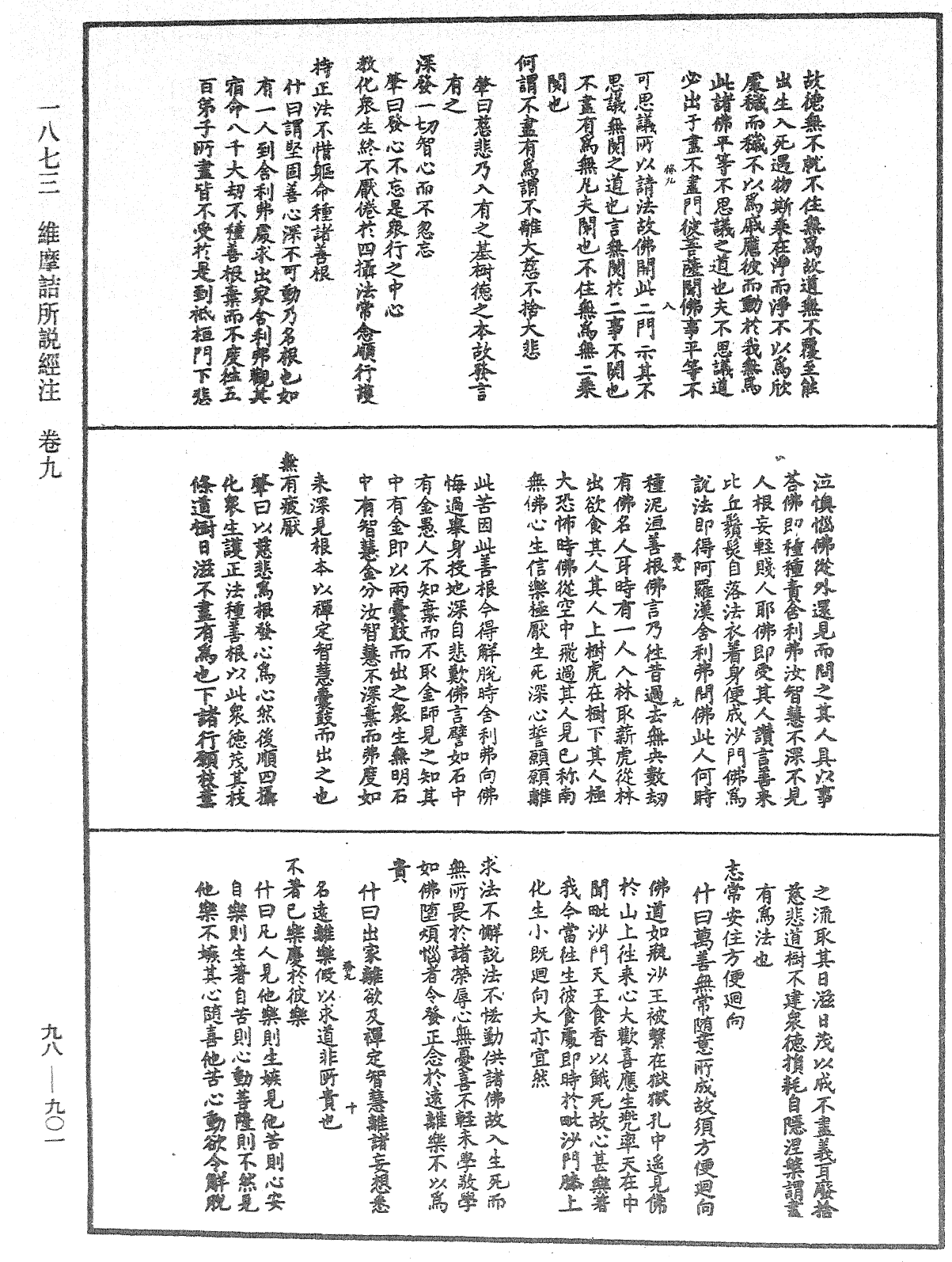 維摩詰所說經注《中華大藏經》_第98冊_第901頁