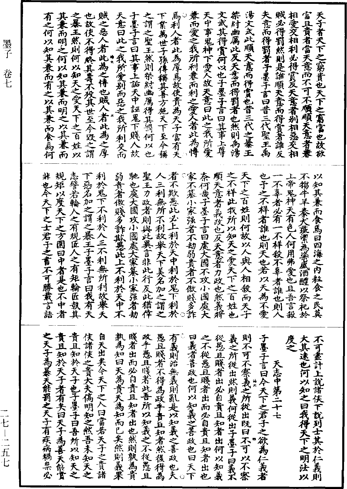 墨子《道藏》第27冊_第257頁