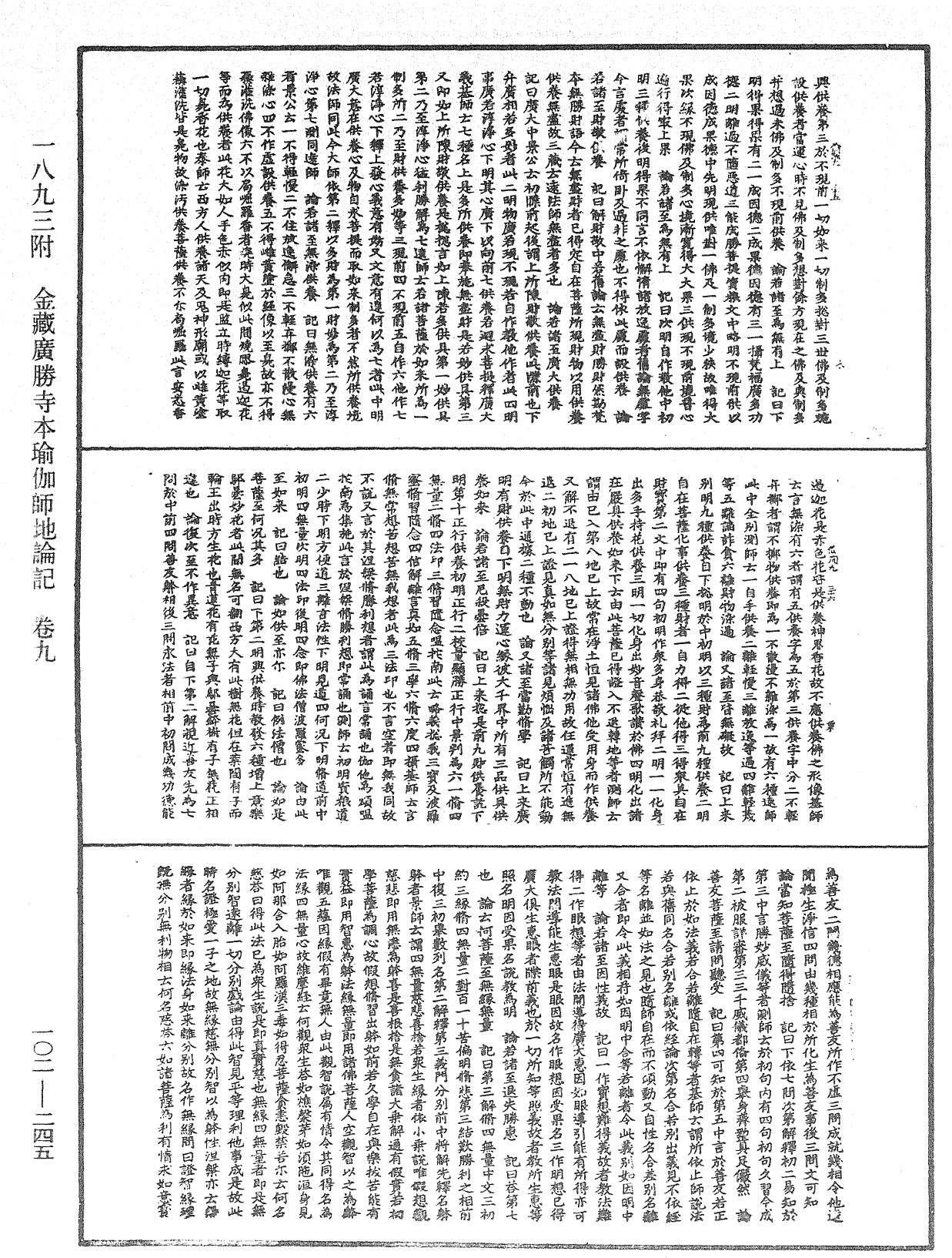 瑜伽師地論記《中華大藏經》_第102冊_第245頁