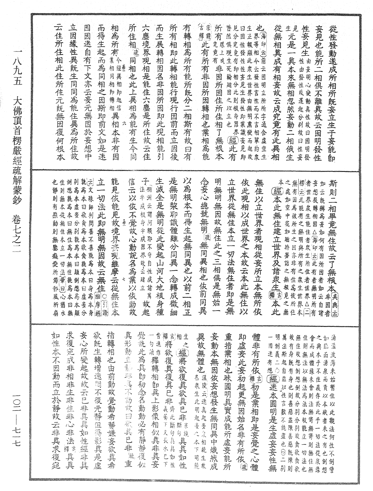 大佛頂首楞嚴經疏解蒙鈔《中華大藏經》_第102冊_第717頁