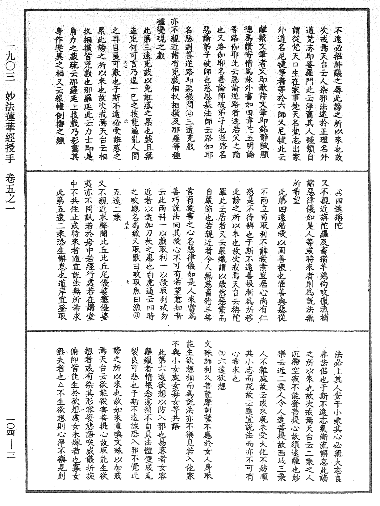 妙法莲华经授手《中华大藏经》_第104册_第003页