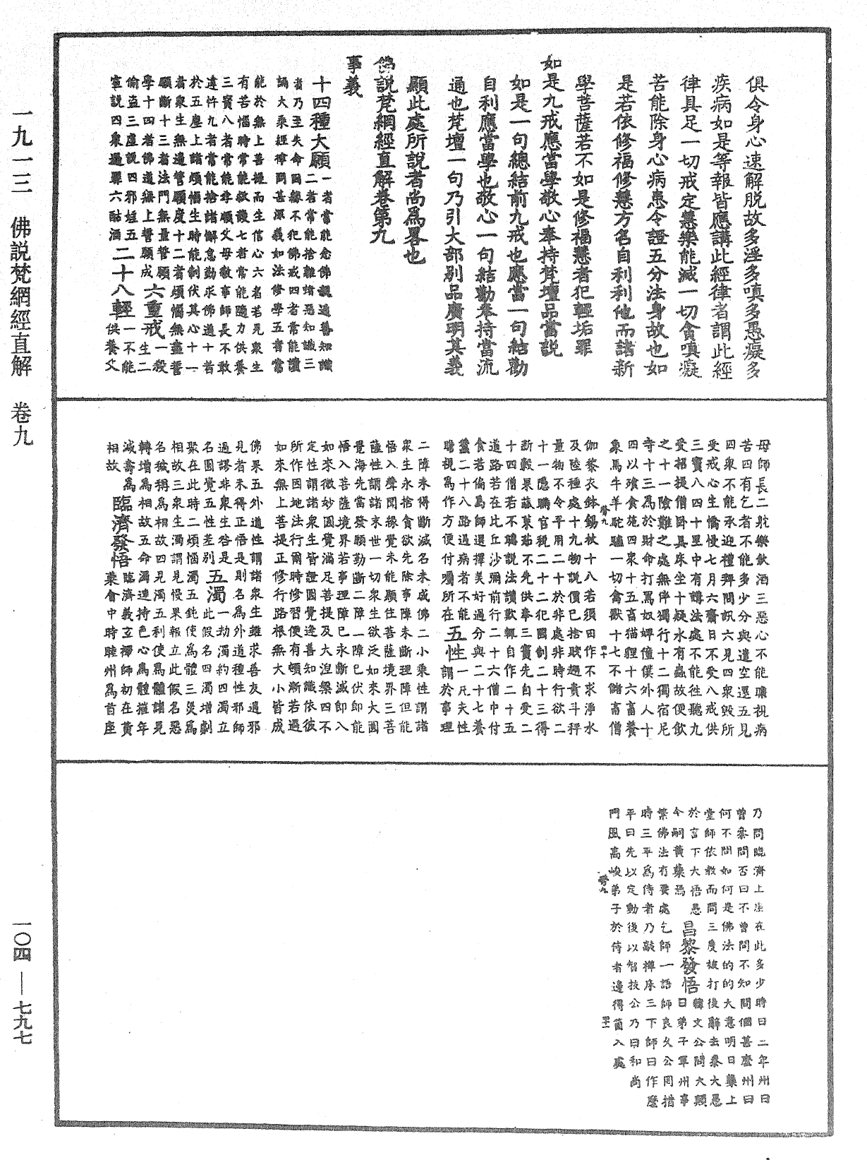 佛说梵网经直解《中华大藏经》_第104册_第797页