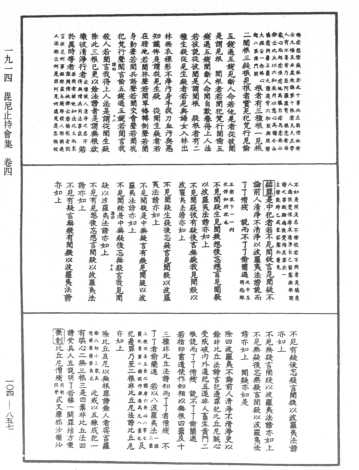 毘尼止持會集《中華大藏經》_第104冊_第857頁