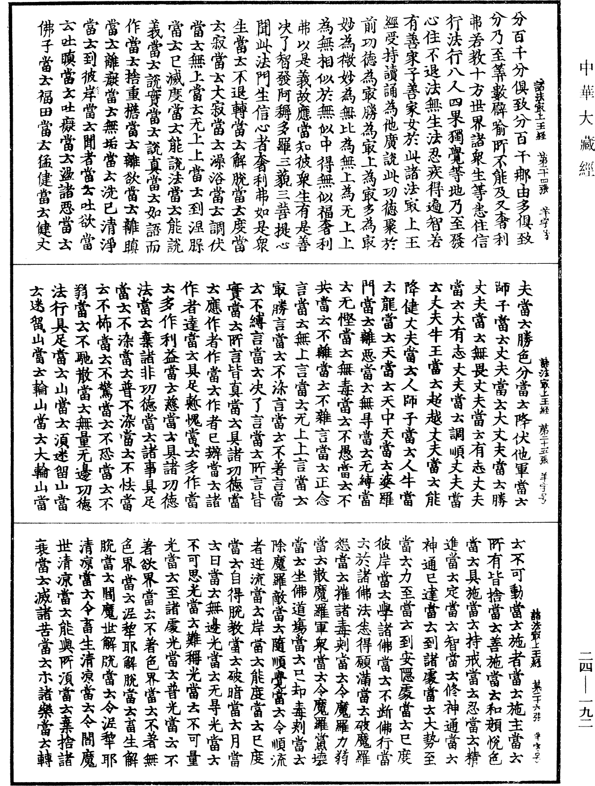 諸法最上王經《中華大藏經》_第24冊_第192頁