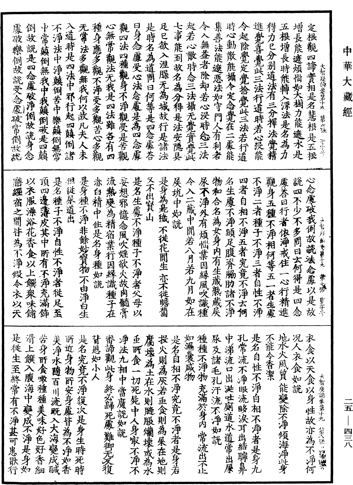 大智度論《中華大藏經》_第25冊_第438頁