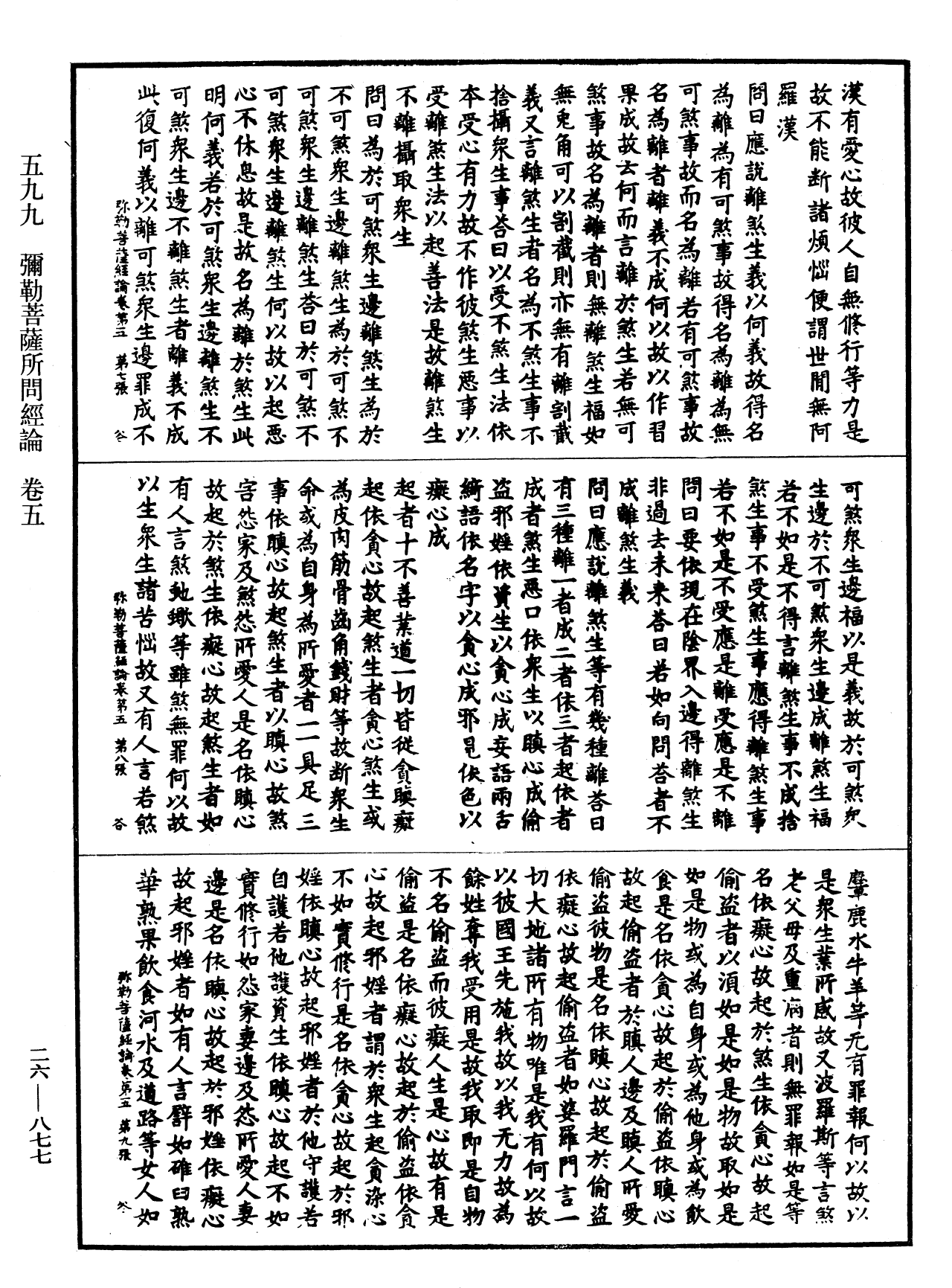 弥勒菩萨所问经论《中华大藏经》_第26册_第877页