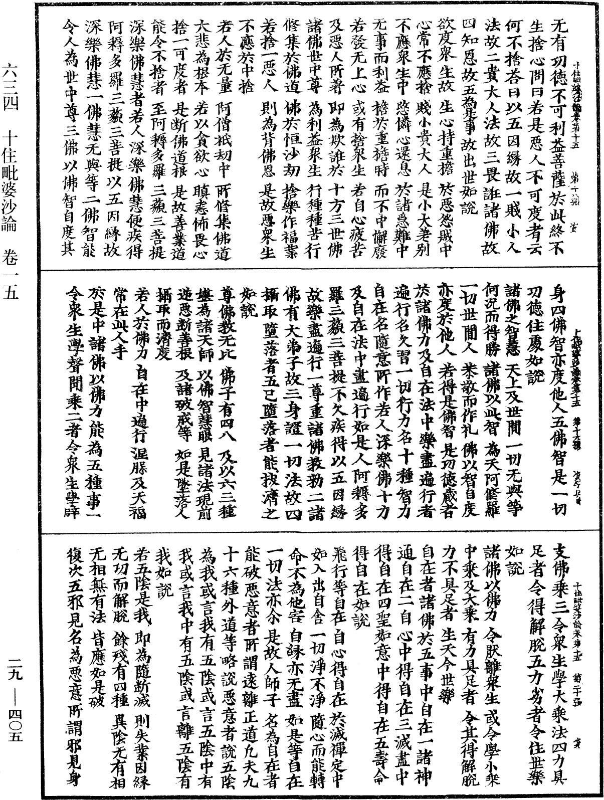 十住毗婆沙論《中華大藏經》_第29冊_第0405頁