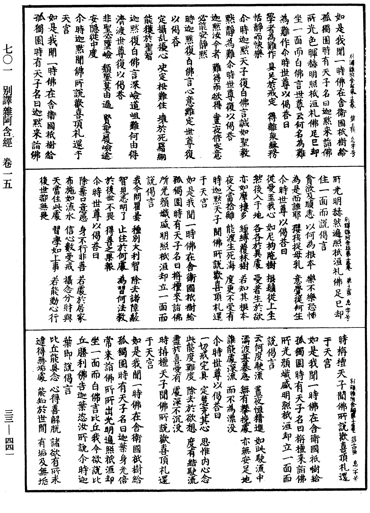 別譯雜阿含經《中華大藏經》_第33冊_第0441頁