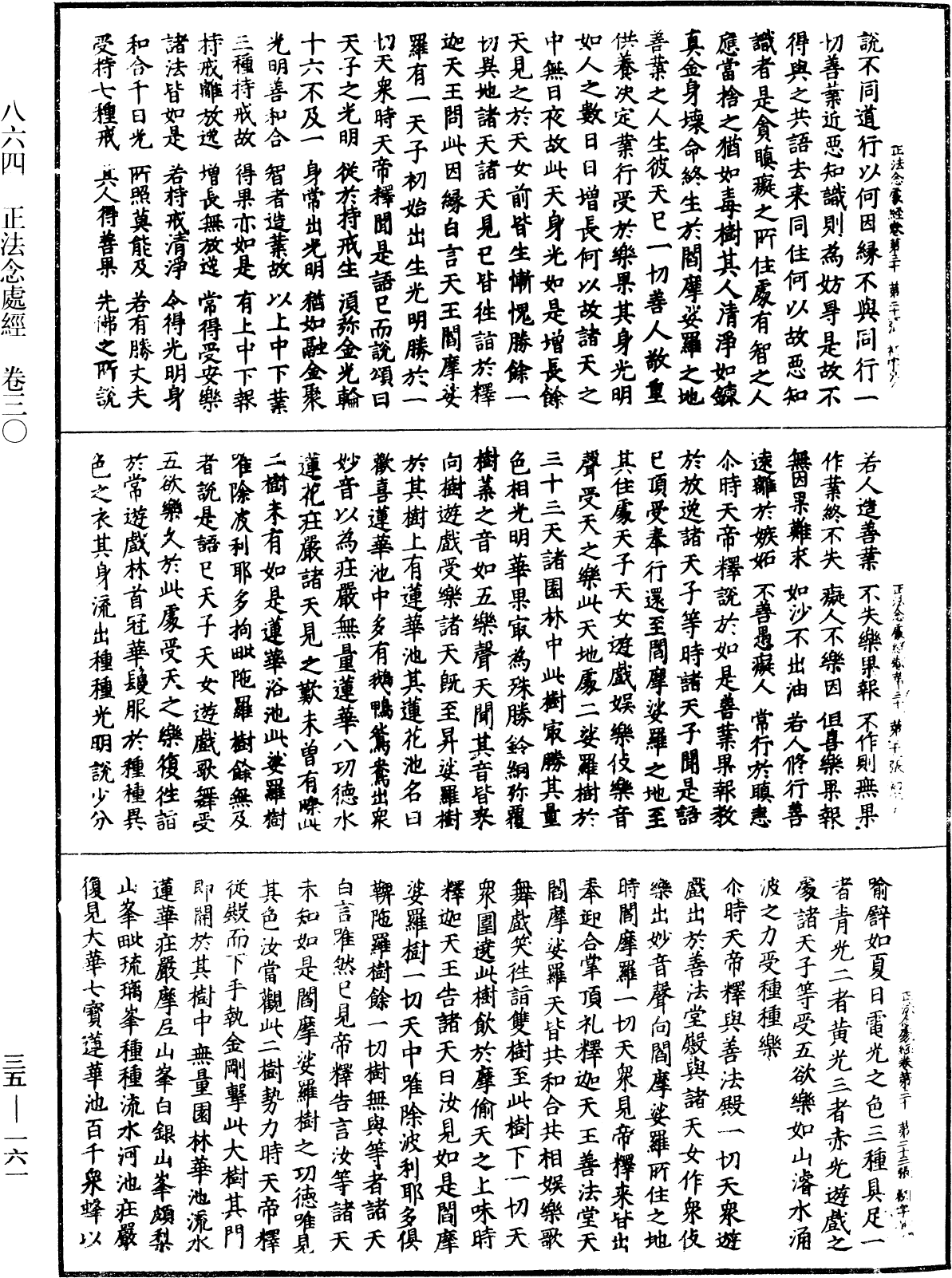 正法念處經《中華大藏經》_第35冊_第0161頁