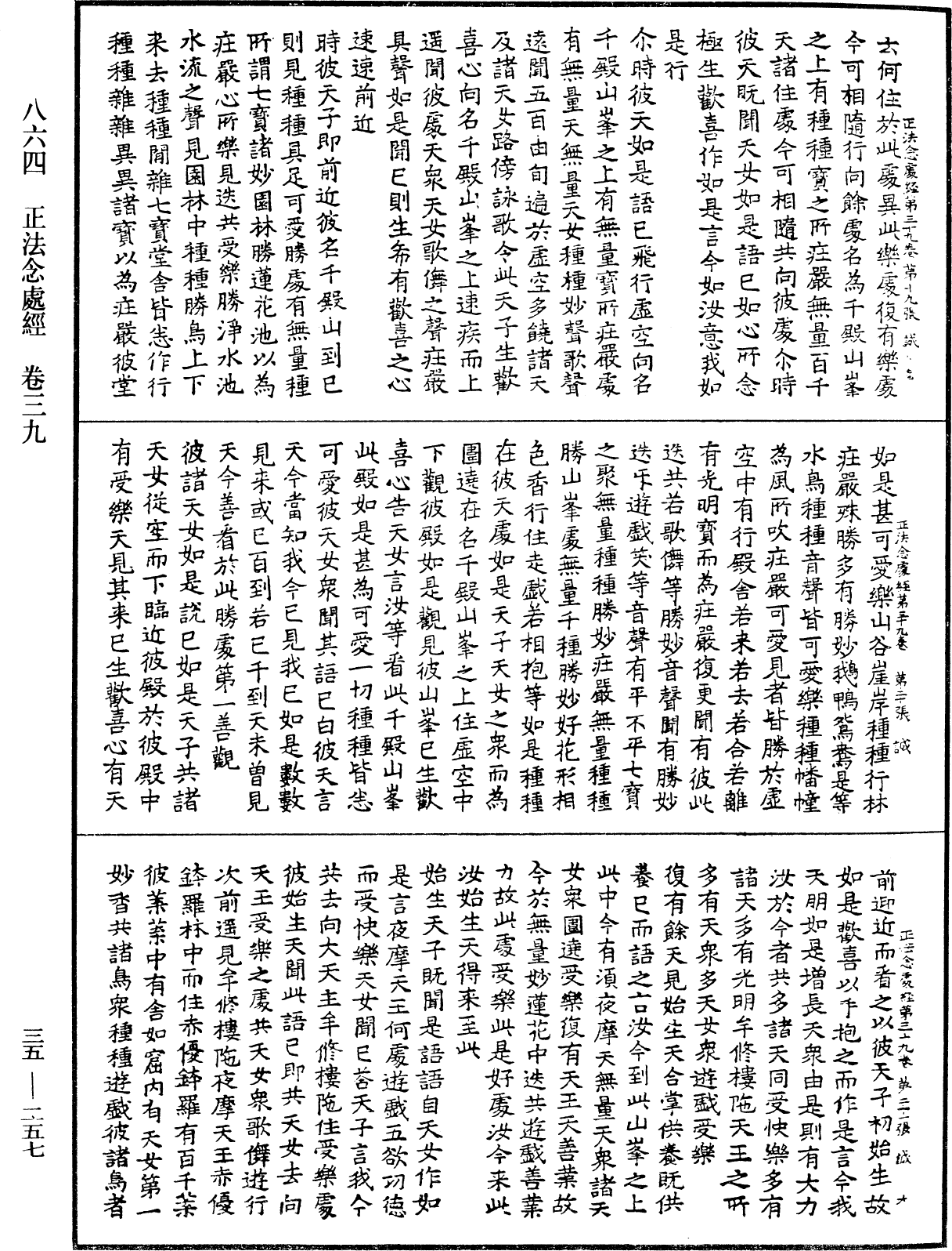 正法念處經《中華大藏經》_第35冊_第0257頁