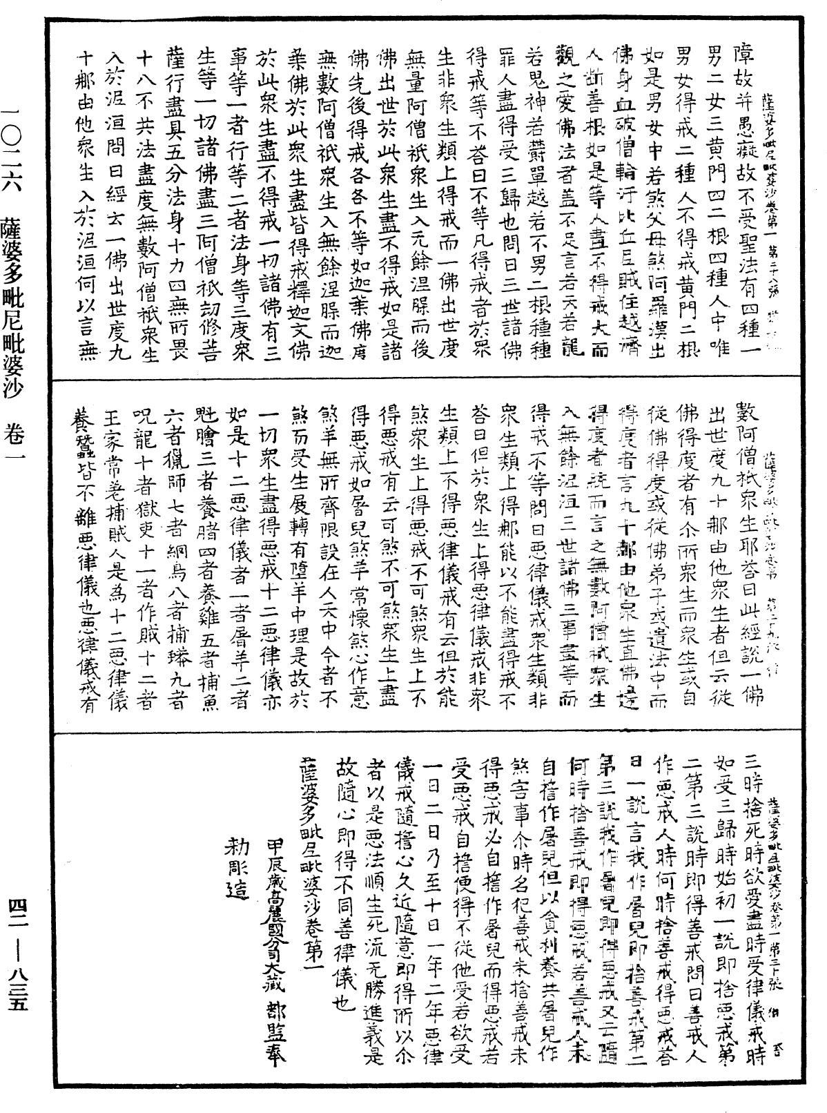 薩婆多毗尼毗婆沙《中華大藏經》_第42冊_第835頁