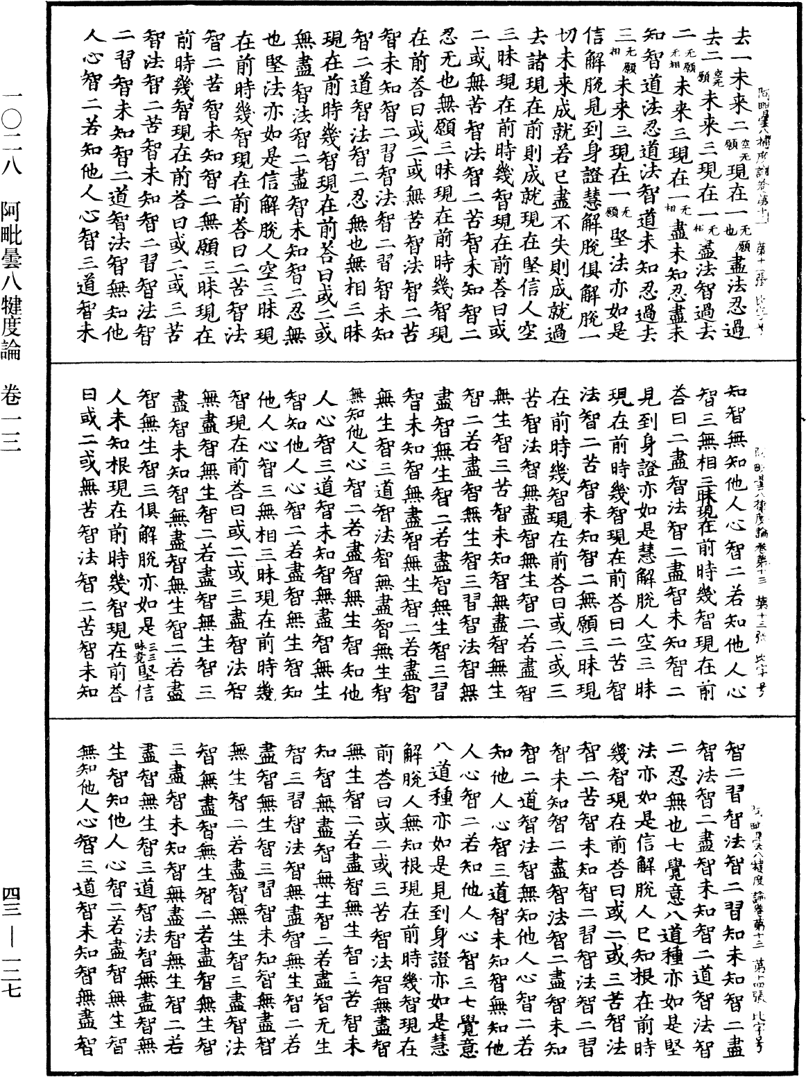 阿毗曇八犍度論《中華大藏經》_第43冊_第127頁