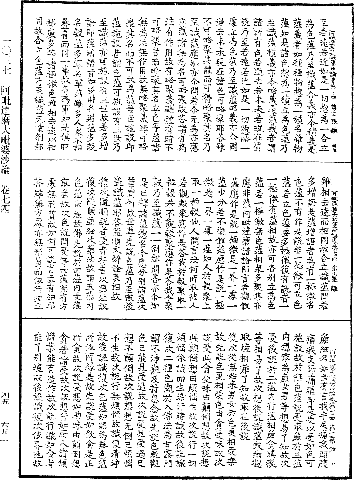 阿毗達磨大毗婆沙論《中華大藏經》_第45冊_第653頁