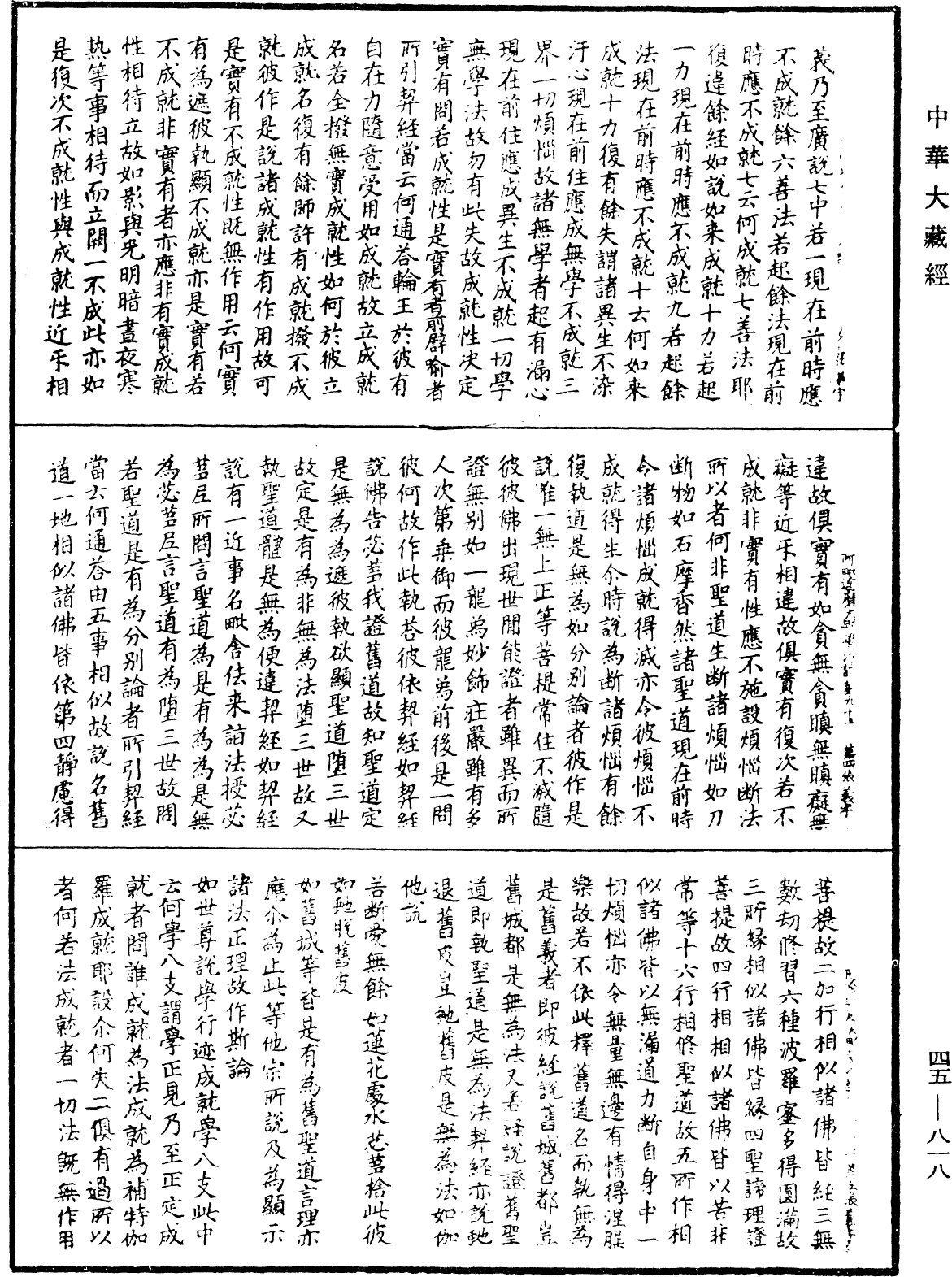 阿毗達磨大毗婆沙論《中華大藏經》_第45冊_第818頁