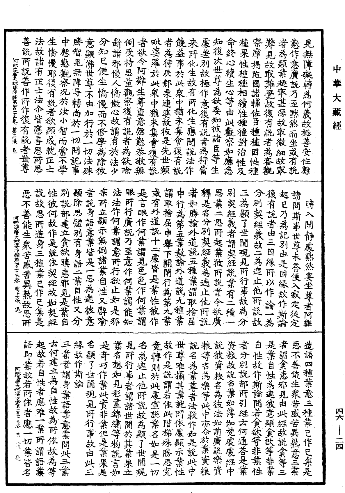 阿毗達磨大毗婆沙論《中華大藏經》_第46冊_第0024頁