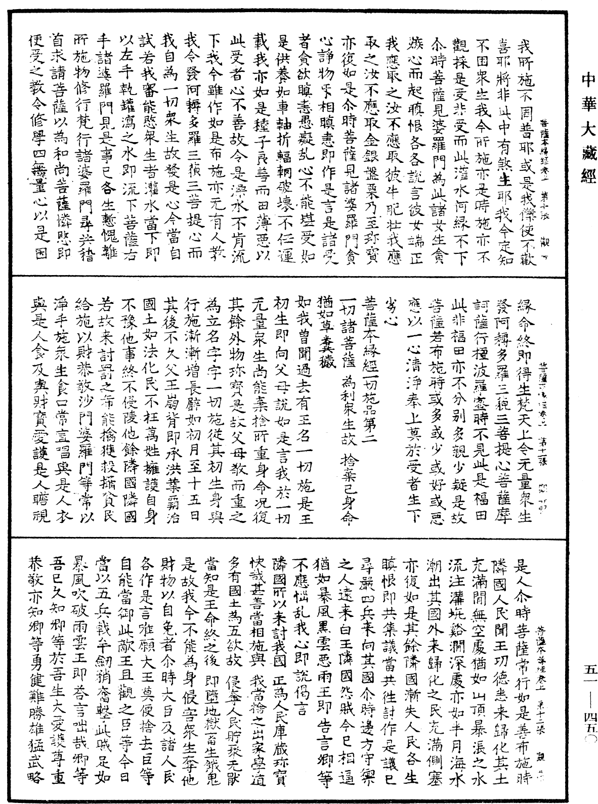 菩薩本緣經《中華大藏經》_第51冊_第450頁