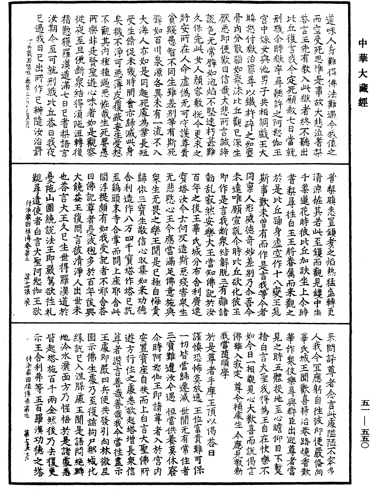 付法藏因緣傳《中華大藏經》_第51冊_第550頁