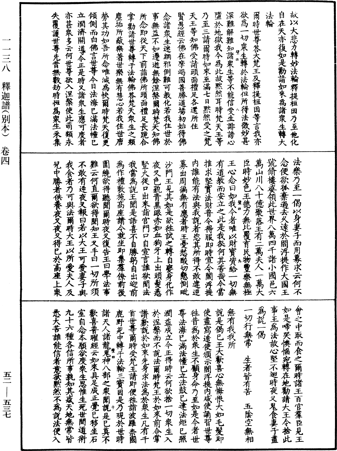 釋迦譜《中華大藏經》_第52冊_第537頁