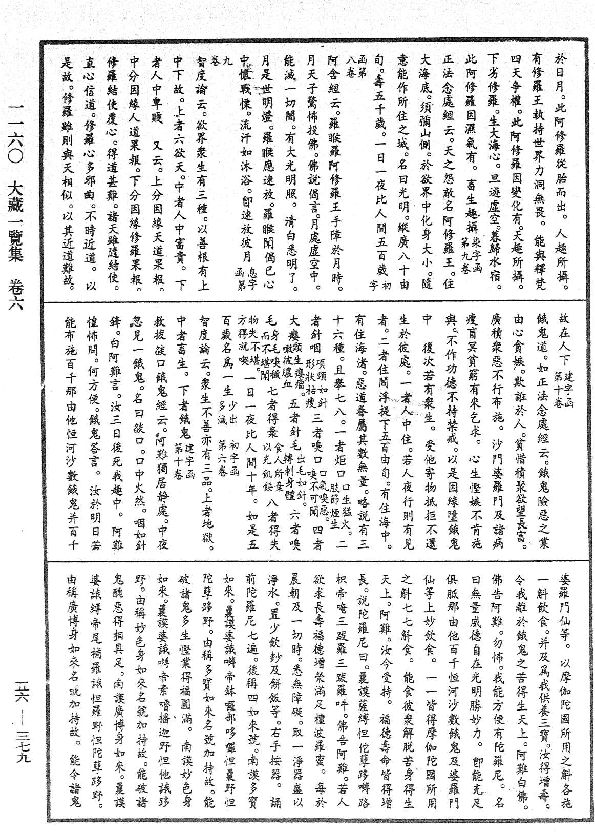 大藏一览集《中华大藏经》_第56册_第0379页