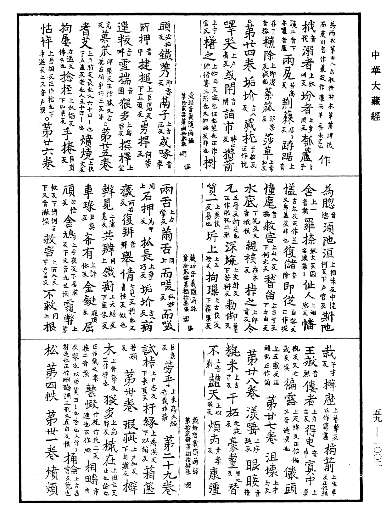 新集藏經音義隨函錄《中華大藏經》_第59冊_第1002頁