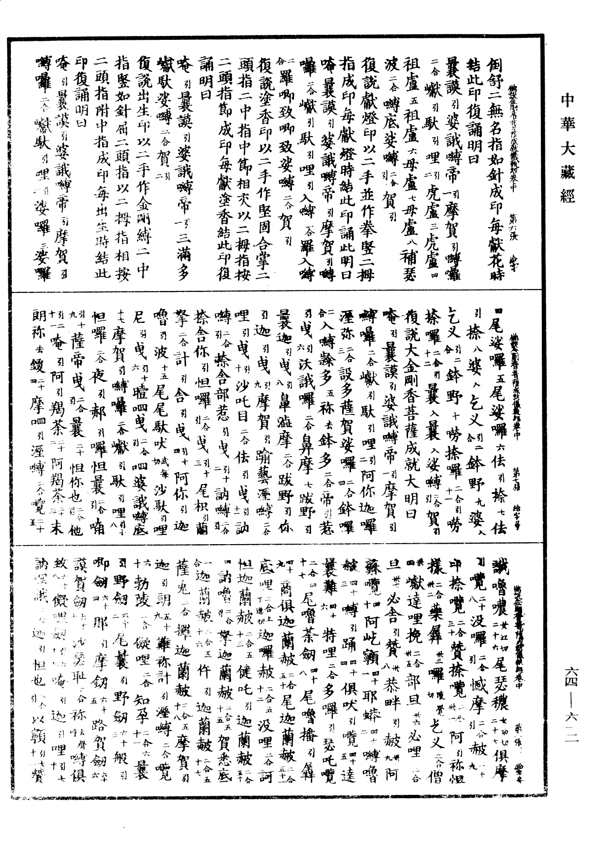 佛說金剛香菩薩大明成就儀軌經《中華大藏經》_第64冊_第0612頁