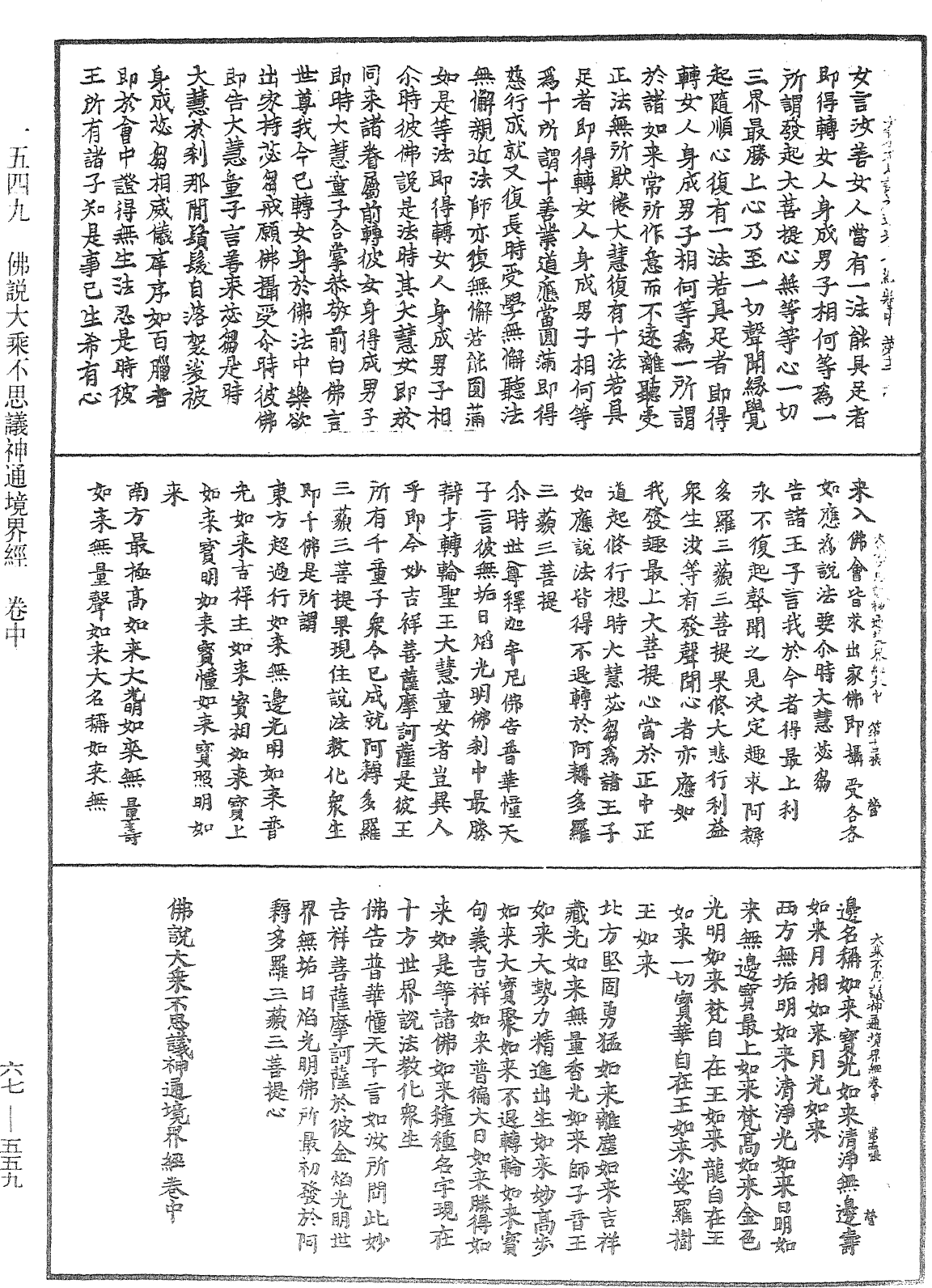 佛說大乘不思議神通境界經《中華大藏經》_第67冊_第559頁