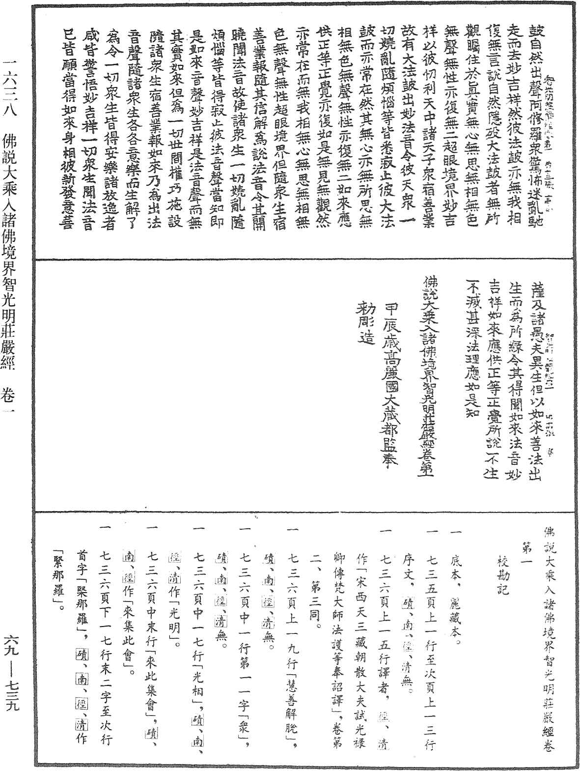 佛說大乘入諸佛境界智光明莊嚴經《中華大藏經》_第69冊_第739頁