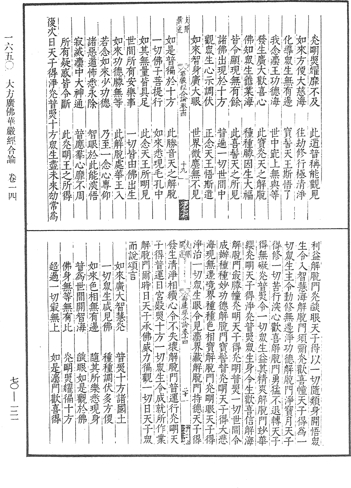 大方廣佛華嚴經合論《中華大藏經》_第70冊_第0121頁