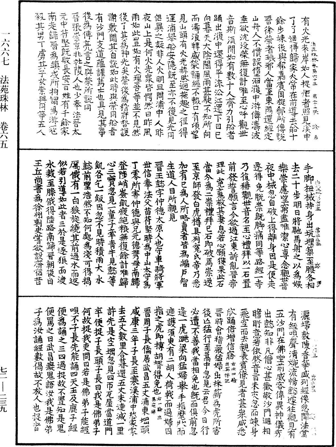 法苑珠林《中華大藏經》_第72冊_第239頁