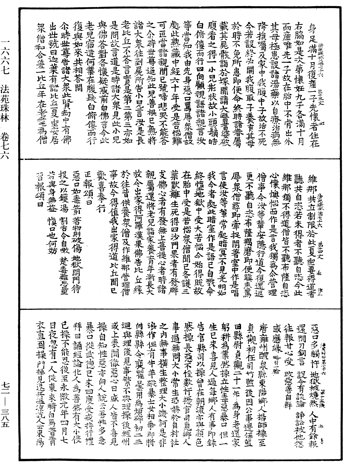 法苑珠林《中華大藏經》_第72冊_第385頁