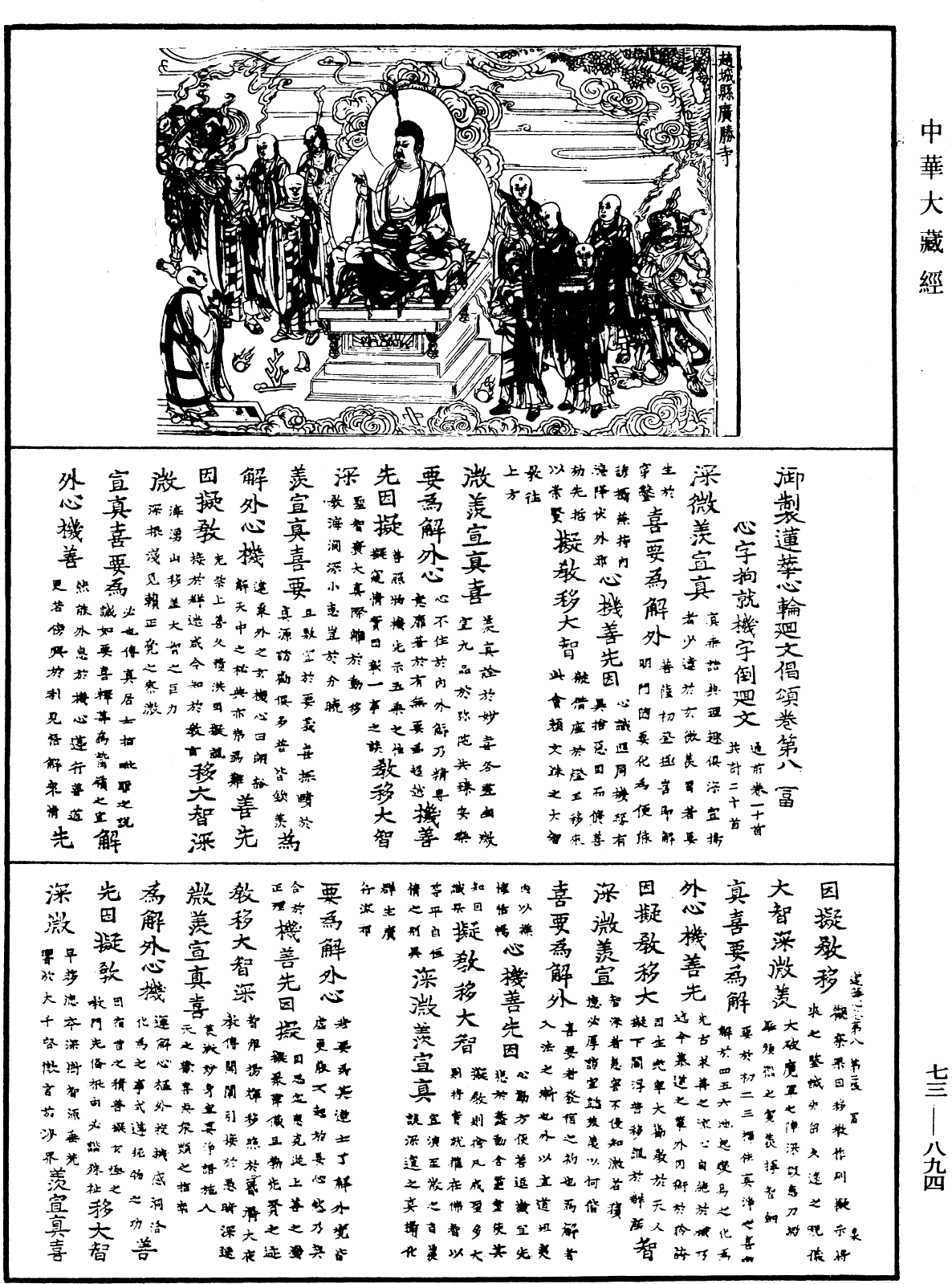 御制莲花心轮回文偈颂《中华大藏经》_第73册_第0894页