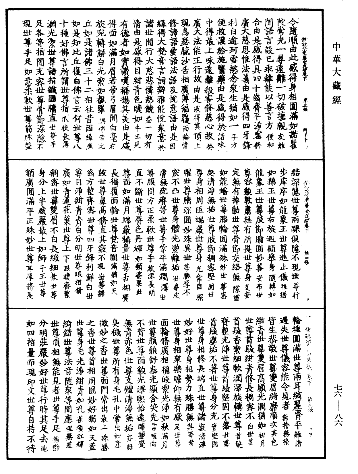 佛說法乘義決定經《中華大藏經》_第76冊_第086頁